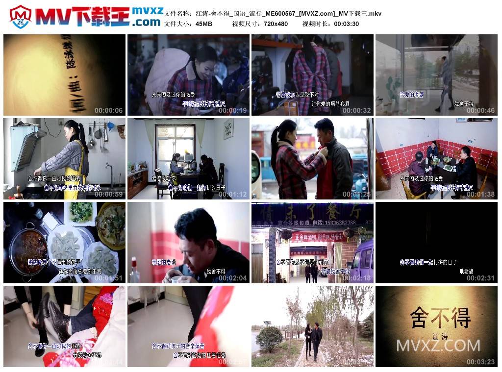 江涛-舍不得_国语_流行_ME600567